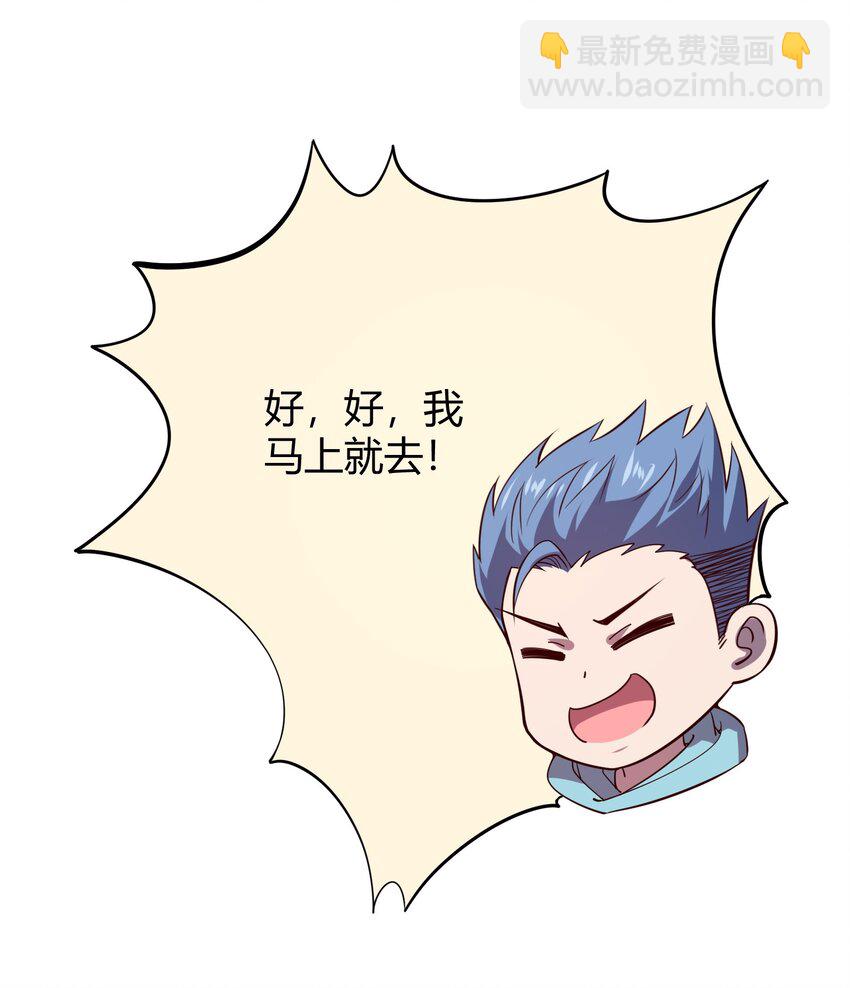 《我在三界卖手机》013 网红小月月 第31页