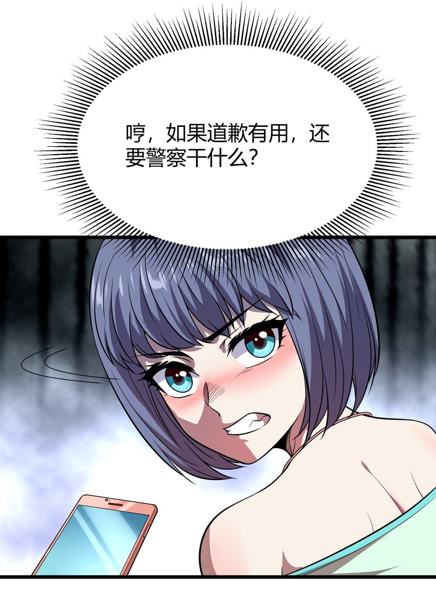 《我在三界卖手机》013 网红小月月 第36页
