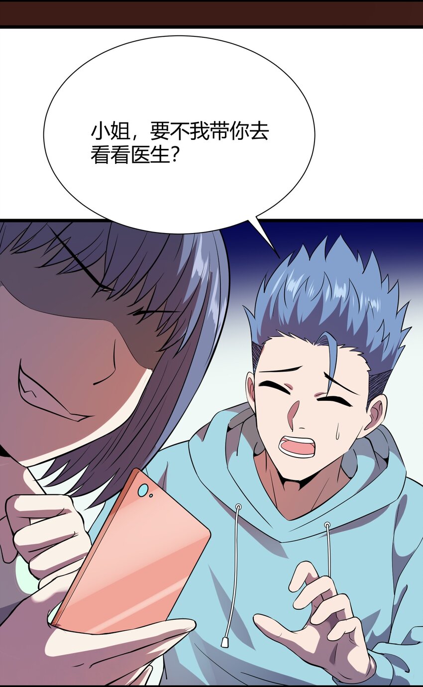 《我在三界卖手机》013 网红小月月 第39页
