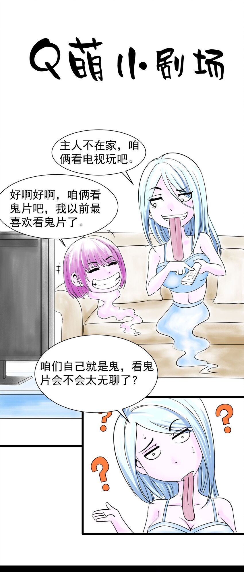 《我在三界卖手机》013 网红小月月 第42页
