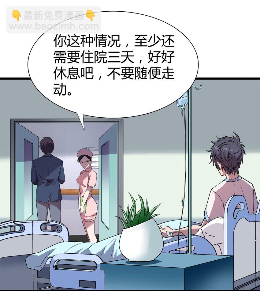 《我在三界卖手机》013 网红小月月 第4页