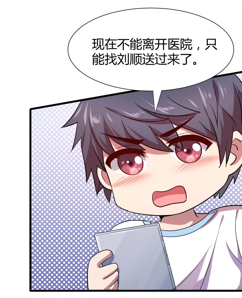 《我在三界卖手机》013 网红小月月 第9页