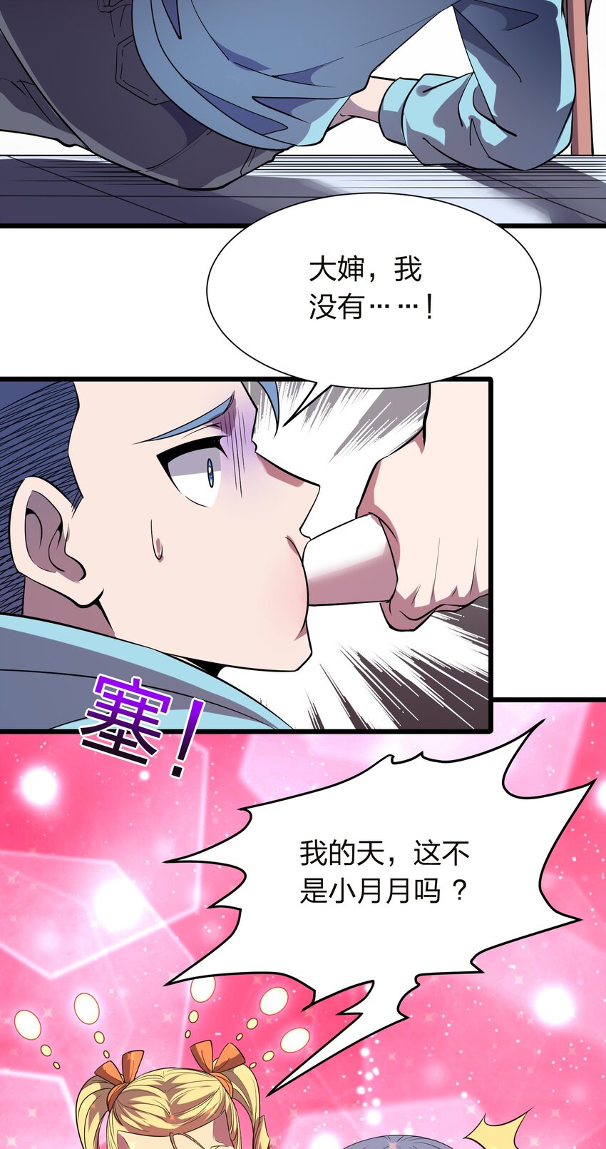 《我在三界卖手机》014 请你喝绿茶！ 第11页