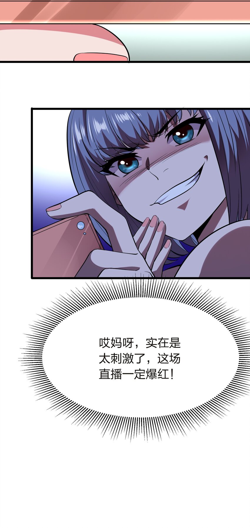 《我在三界卖手机》014 请你喝绿茶！ 第17页
