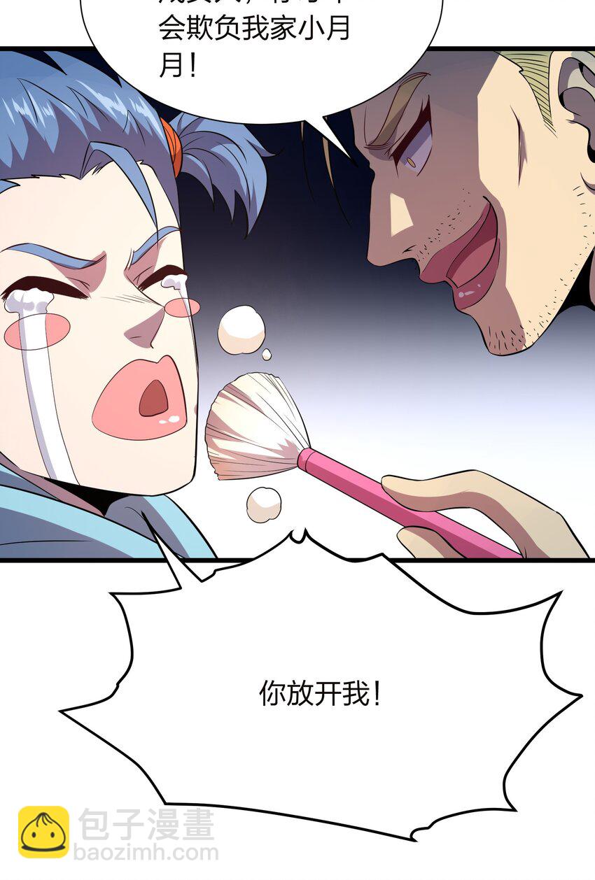《我在三界卖手机》014 请你喝绿茶！ 第22页