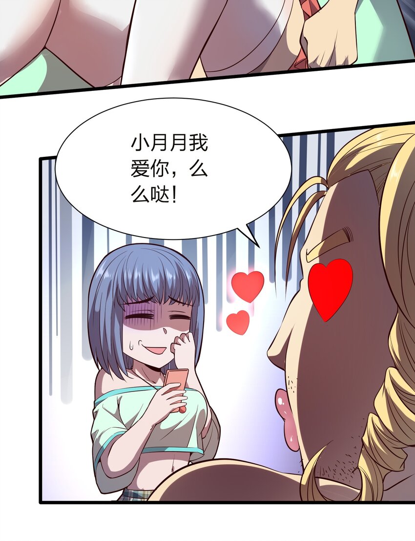 《我在三界卖手机》014 请你喝绿茶！ 第25页