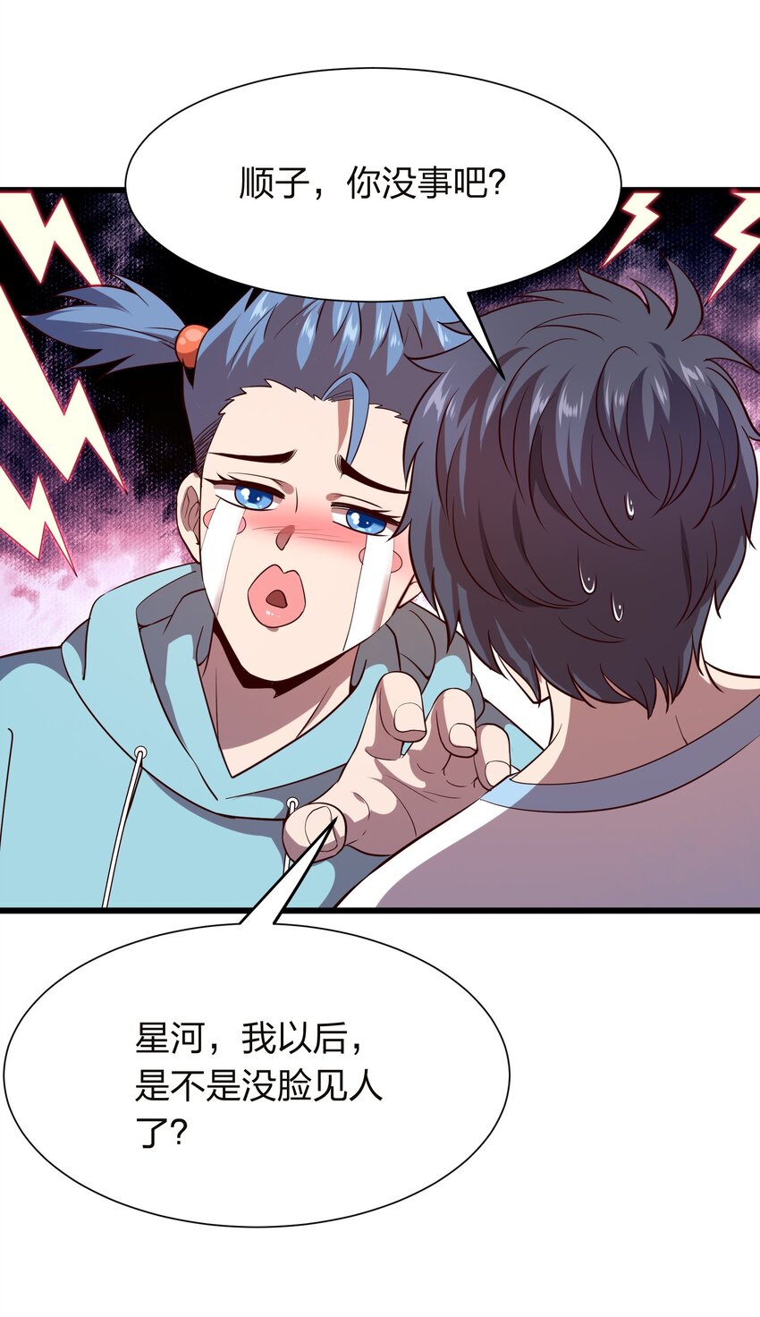 《我在三界卖手机》014 请你喝绿茶！ 第26页
