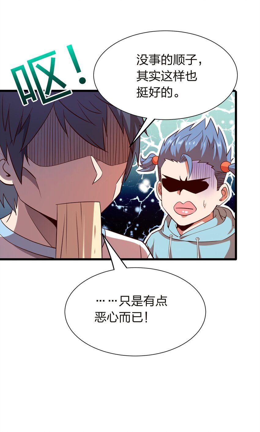 《我在三界卖手机》014 请你喝绿茶！ 第27页