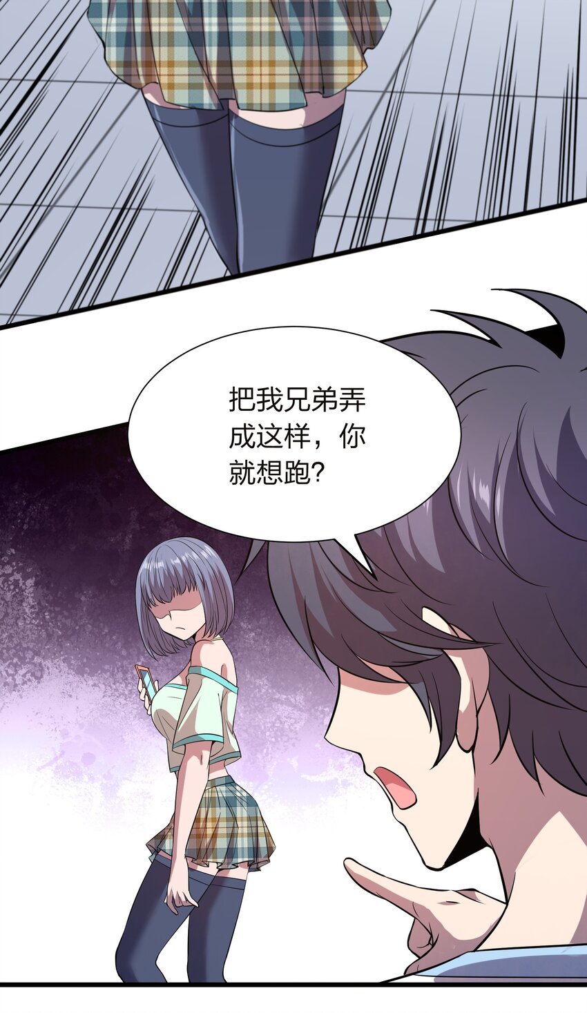 《我在三界卖手机》014 请你喝绿茶！ 第29页
