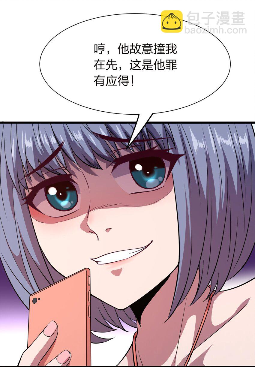 《我在三界卖手机》014 请你喝绿茶！ 第30页