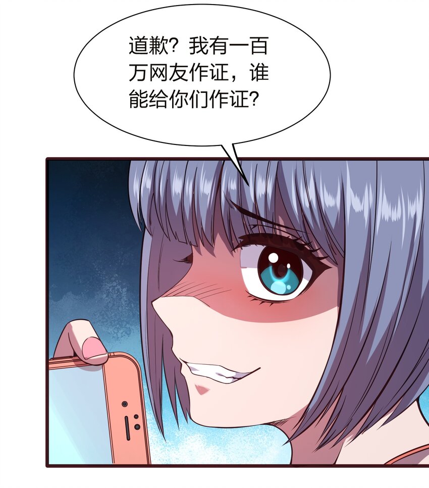 《我在三界卖手机》014 请你喝绿茶！ 第34页