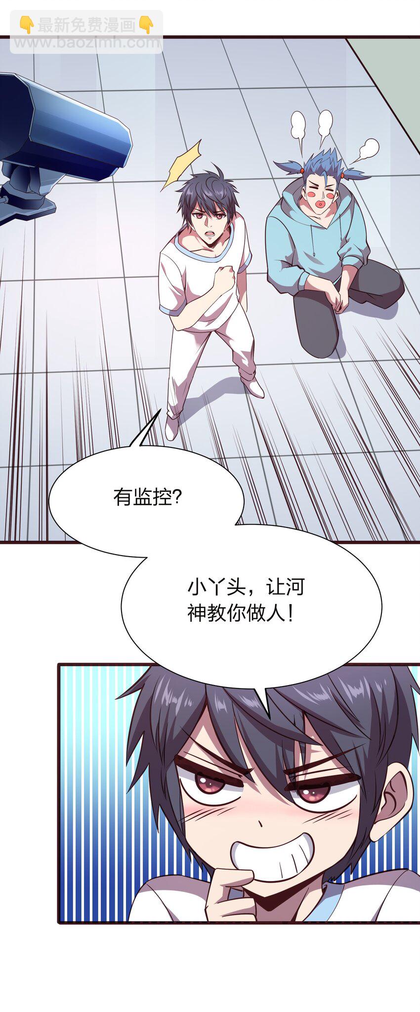 《我在三界卖手机》014 请你喝绿茶！ 第37页