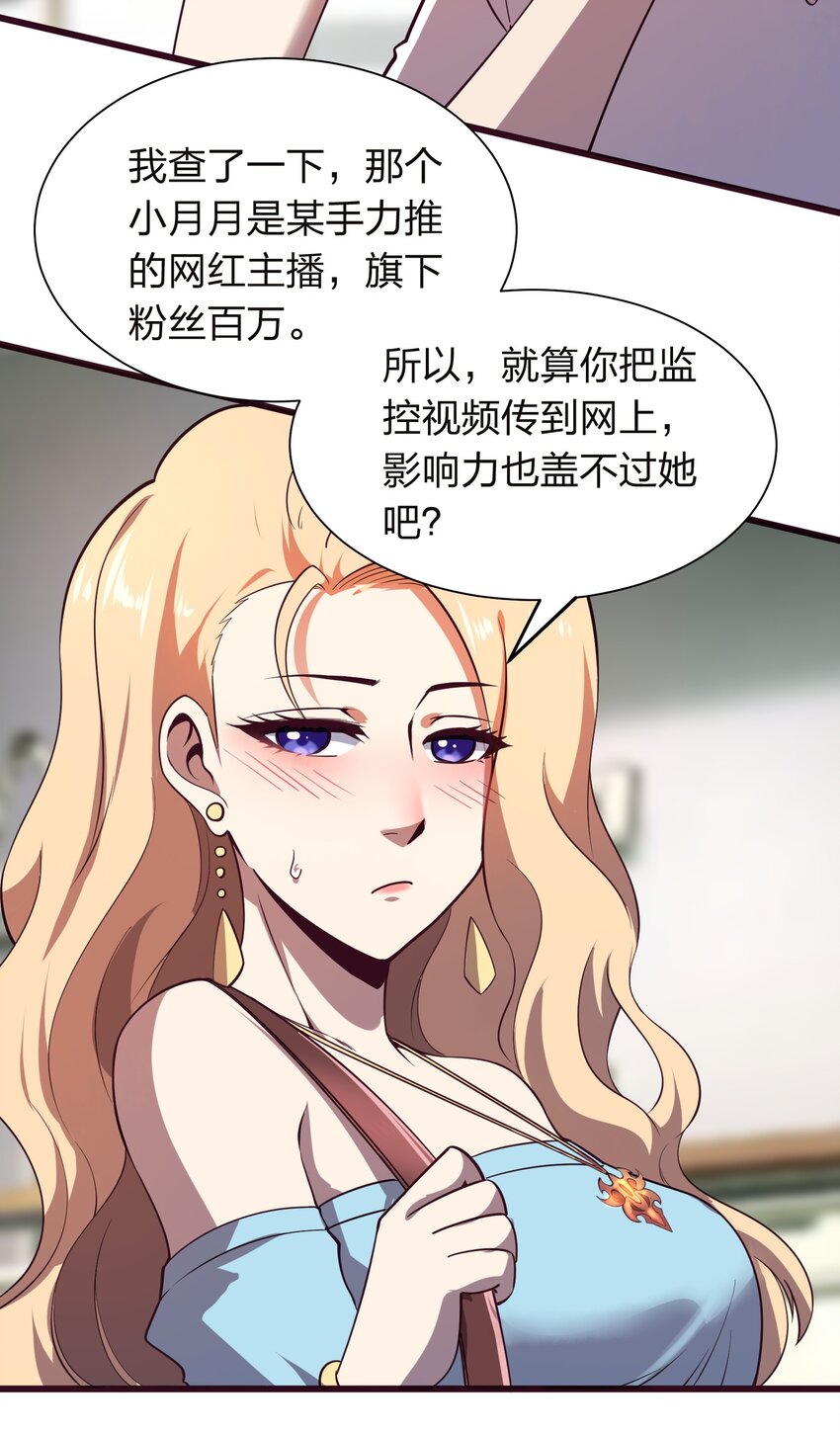 《我在三界卖手机》014 请你喝绿茶！ 第39页