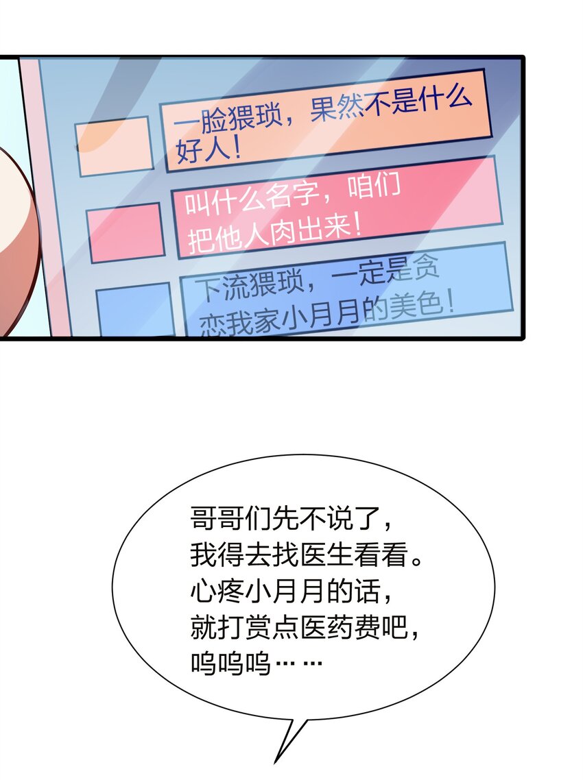 《我在三界卖手机》014 请你喝绿茶！ 第3页