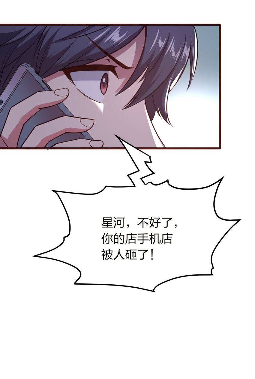 《我在三界卖手机》014 请你喝绿茶！ 第47页