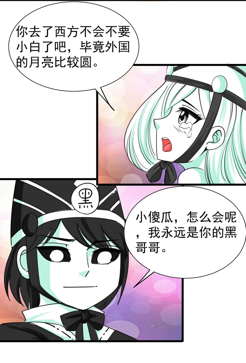 《我在三界卖手机》014 请你喝绿茶！ 第49页