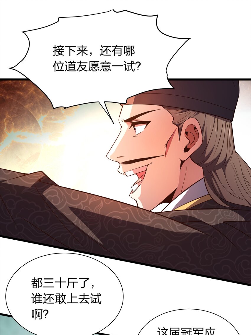 《我在三界卖手机》019 谁赞成，谁反对？ 第20页