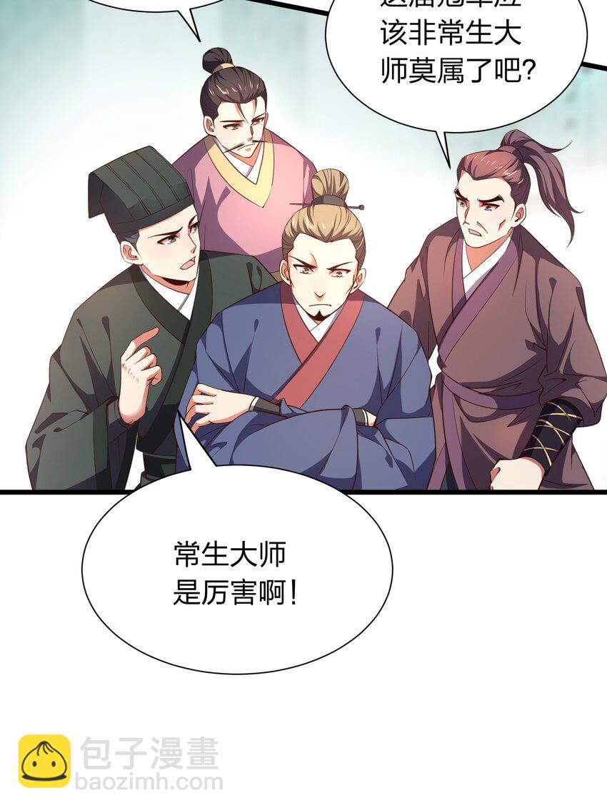 《我在三界卖手机》019 谁赞成，谁反对？ 第21页