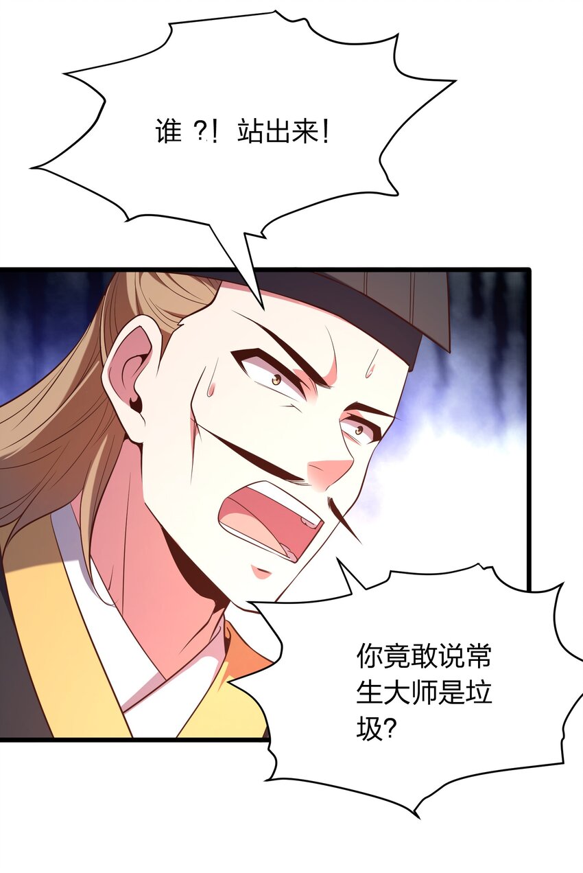 《我在三界卖手机》019 谁赞成，谁反对？ 第25页