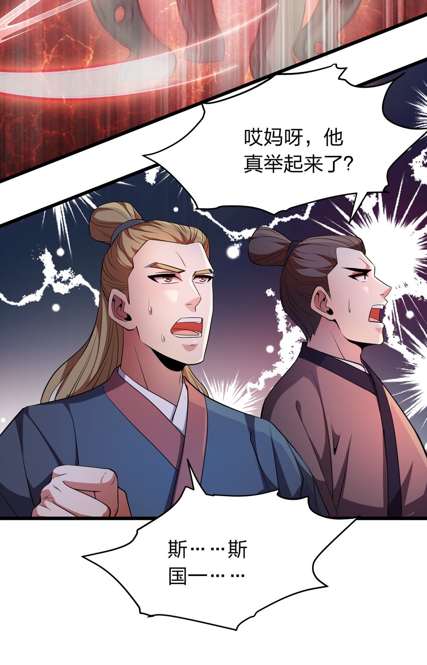 《我在三界卖手机》019 谁赞成，谁反对？ 第33页