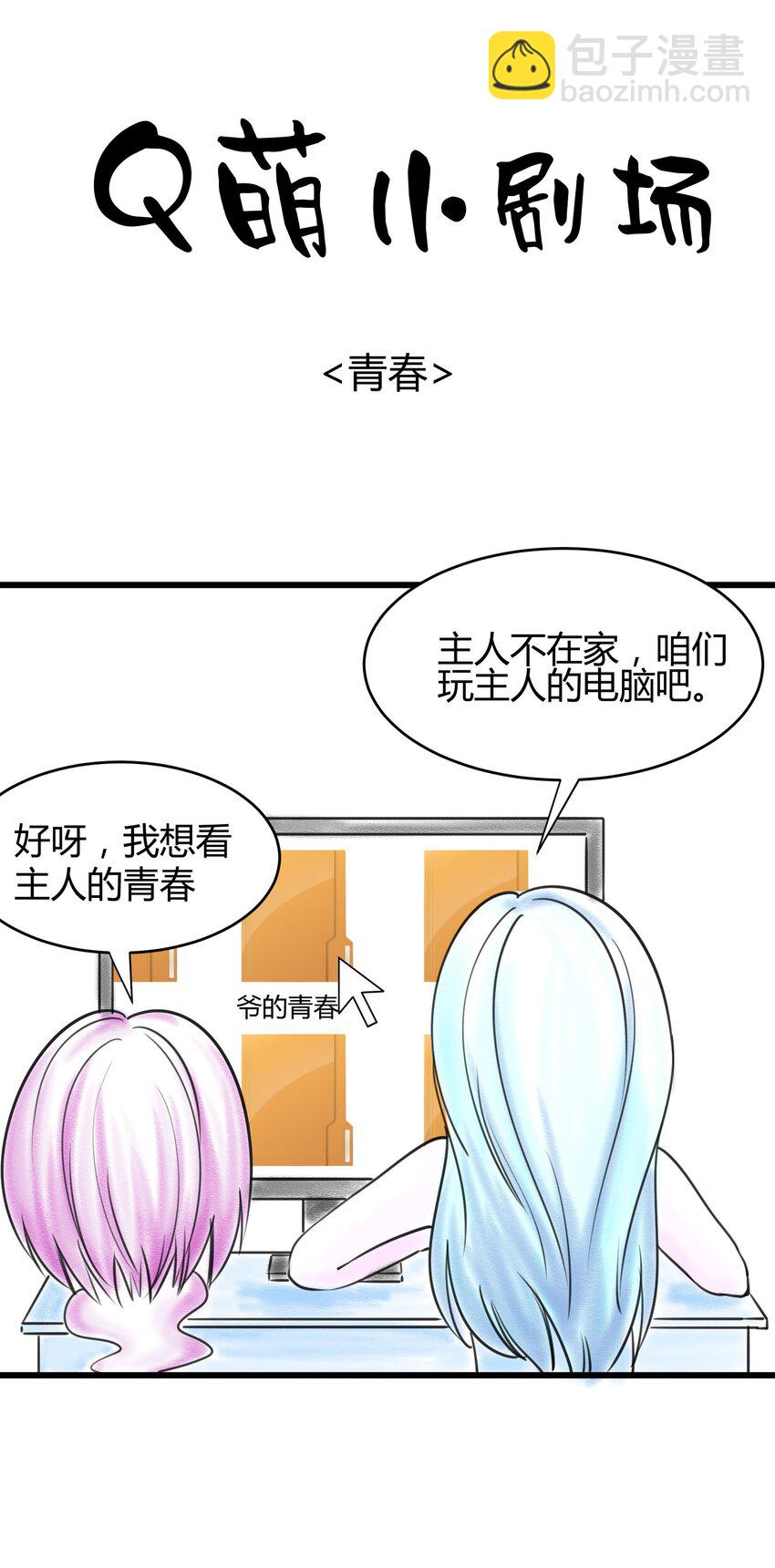 《我在三界卖手机》019 谁赞成，谁反对？ 第44页