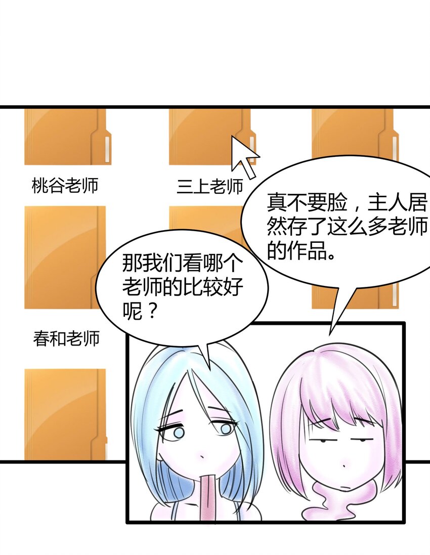 《我在三界卖手机》019 谁赞成，谁反对？ 第45页