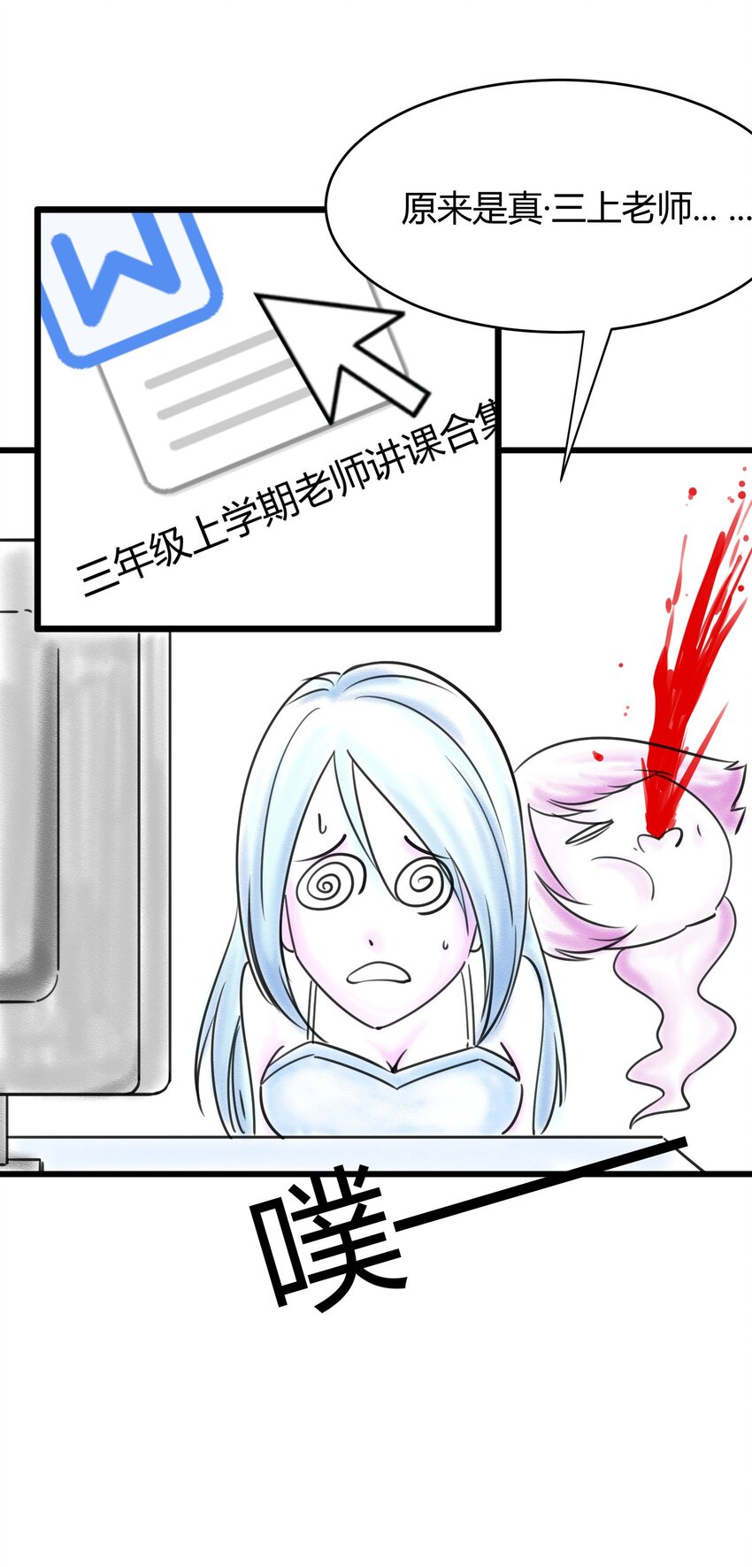 《我在三界卖手机》019 谁赞成，谁反对？ 第47页