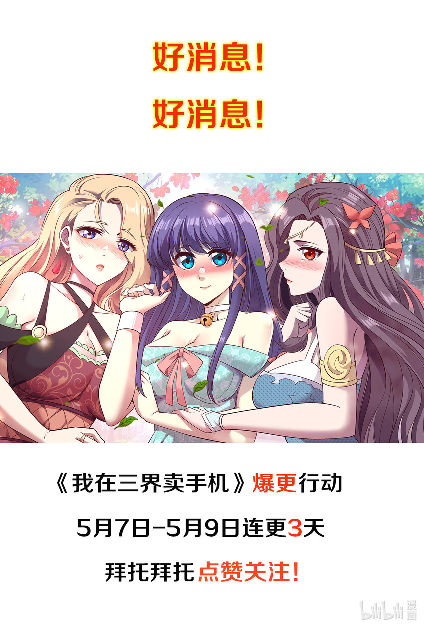 《我在三界卖手机》019 谁赞成，谁反对？ 第48页