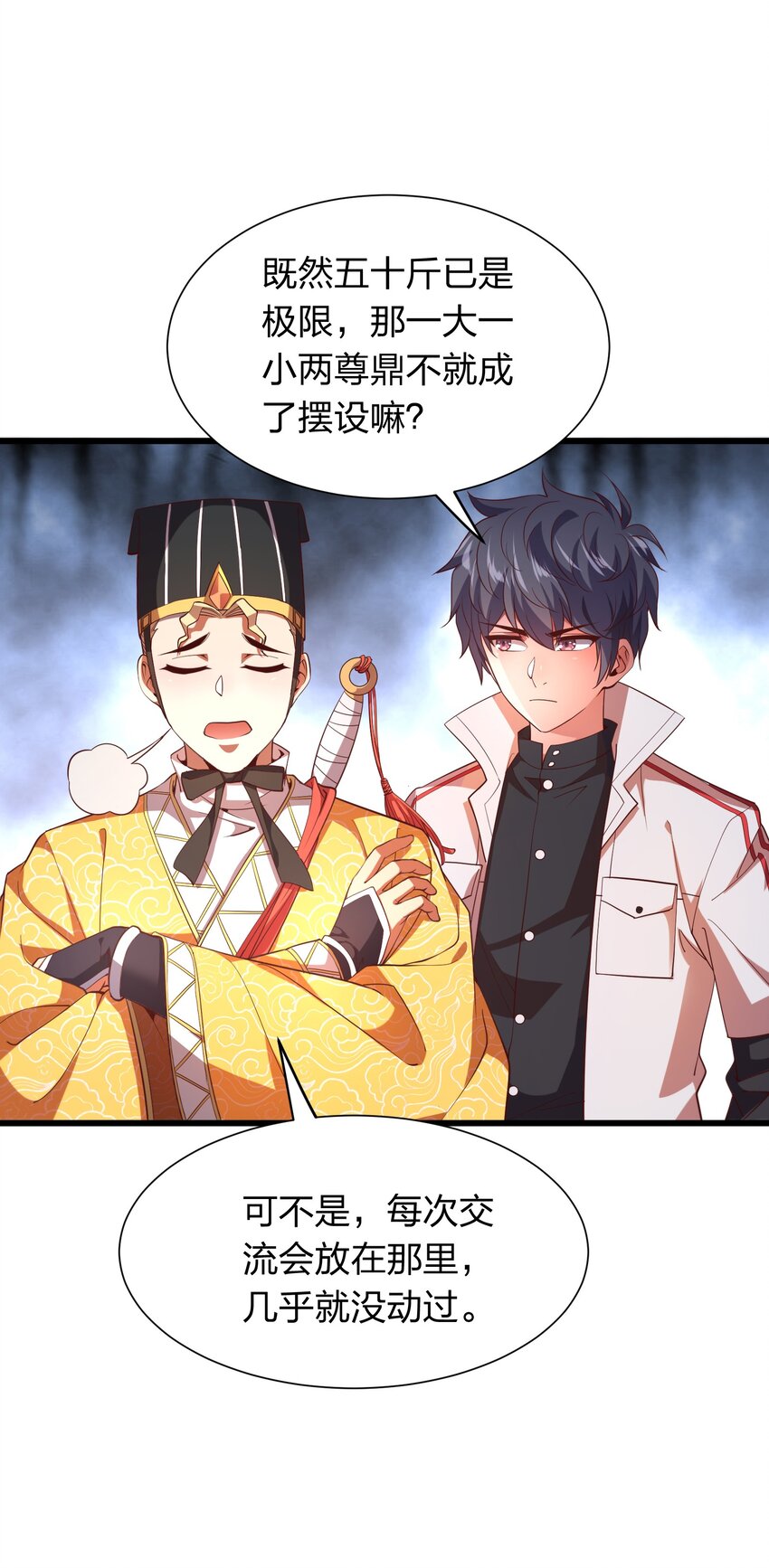 《我在三界卖手机》019 谁赞成，谁反对？ 第6页