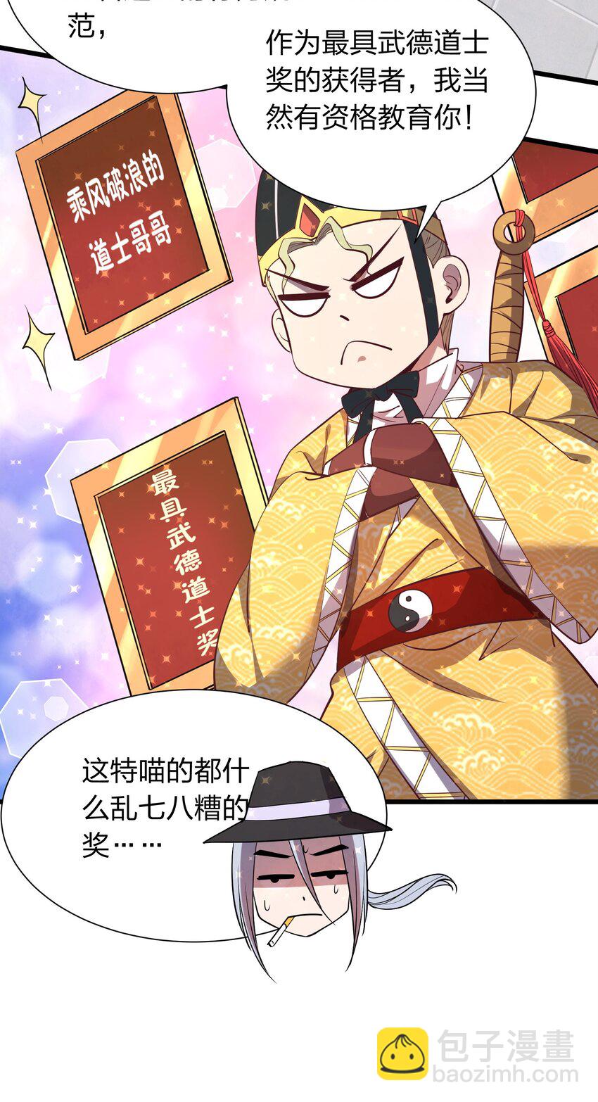 《我在三界卖手机》017 女施主，不可以！ 第20页