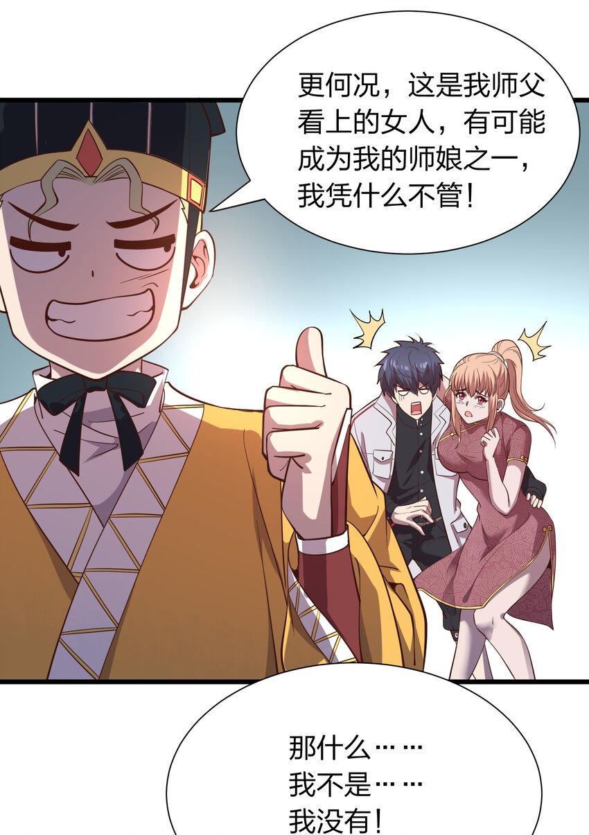 《我在三界卖手机》017 女施主，不可以！ 第21页