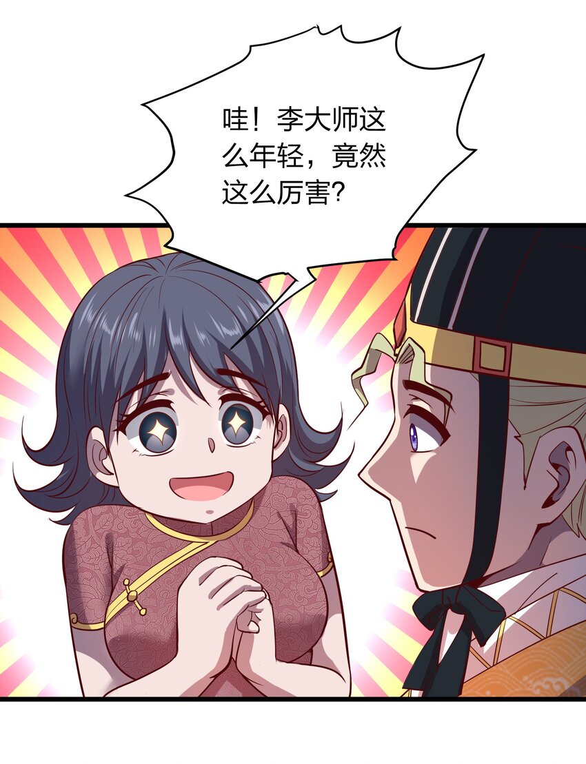 《我在三界卖手机》017 女施主，不可以！ 第32页