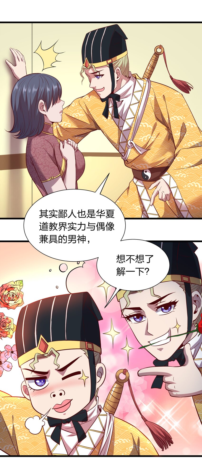 《我在三界卖手机》017 女施主，不可以！ 第33页