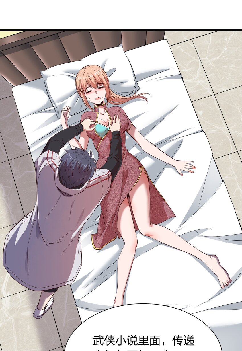 《我在三界卖手机》017 女施主，不可以！ 第35页