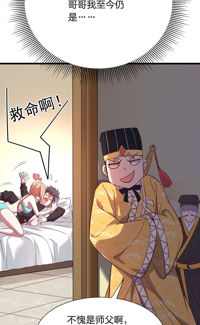 《我在三界卖手机》017 女施主，不可以！ 第42页