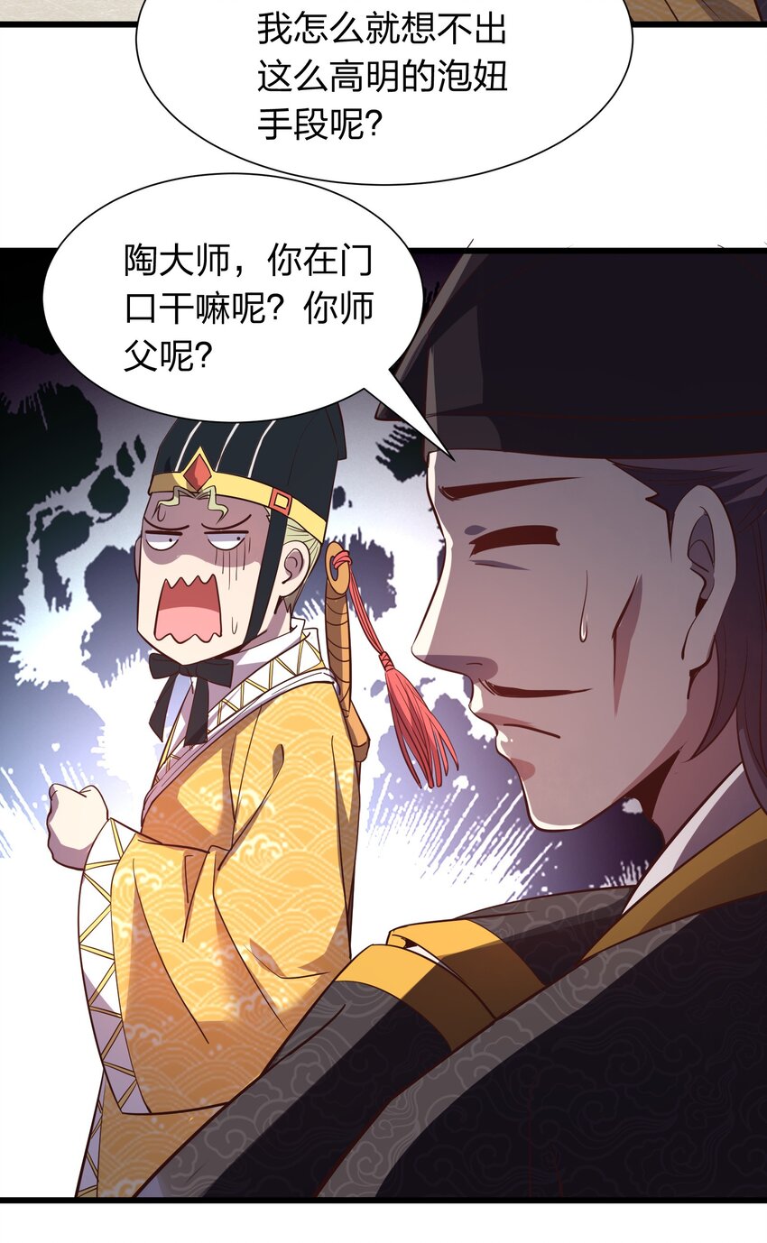 《我在三界卖手机》017 女施主，不可以！ 第43页
