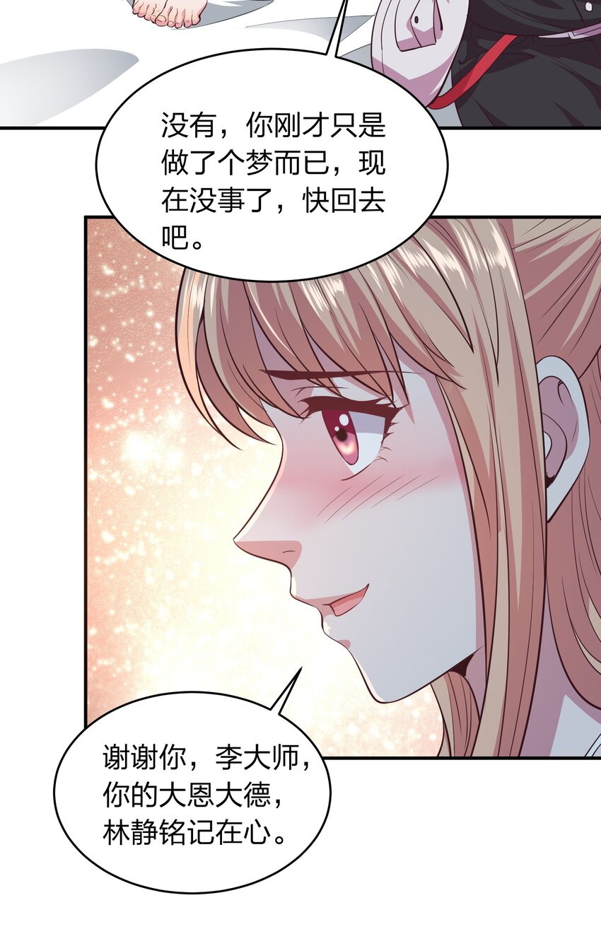 《我在三界卖手机》018 论道！ 第11页