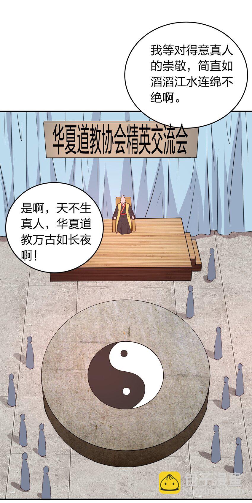 《我在三界卖手机》018 论道！ 第12页