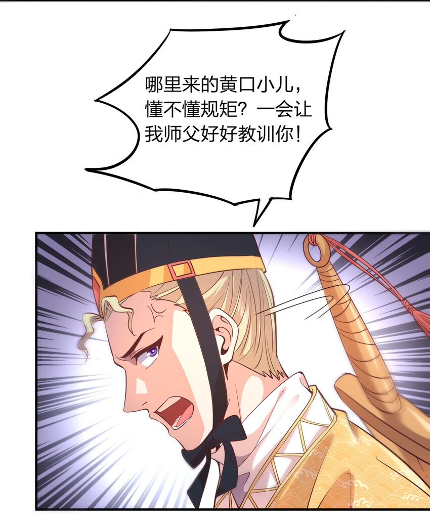 《我在三界卖手机》018 论道！ 第16页