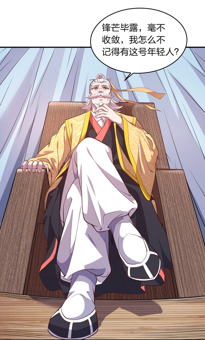 《我在三界卖手机》018 论道！ 第17页