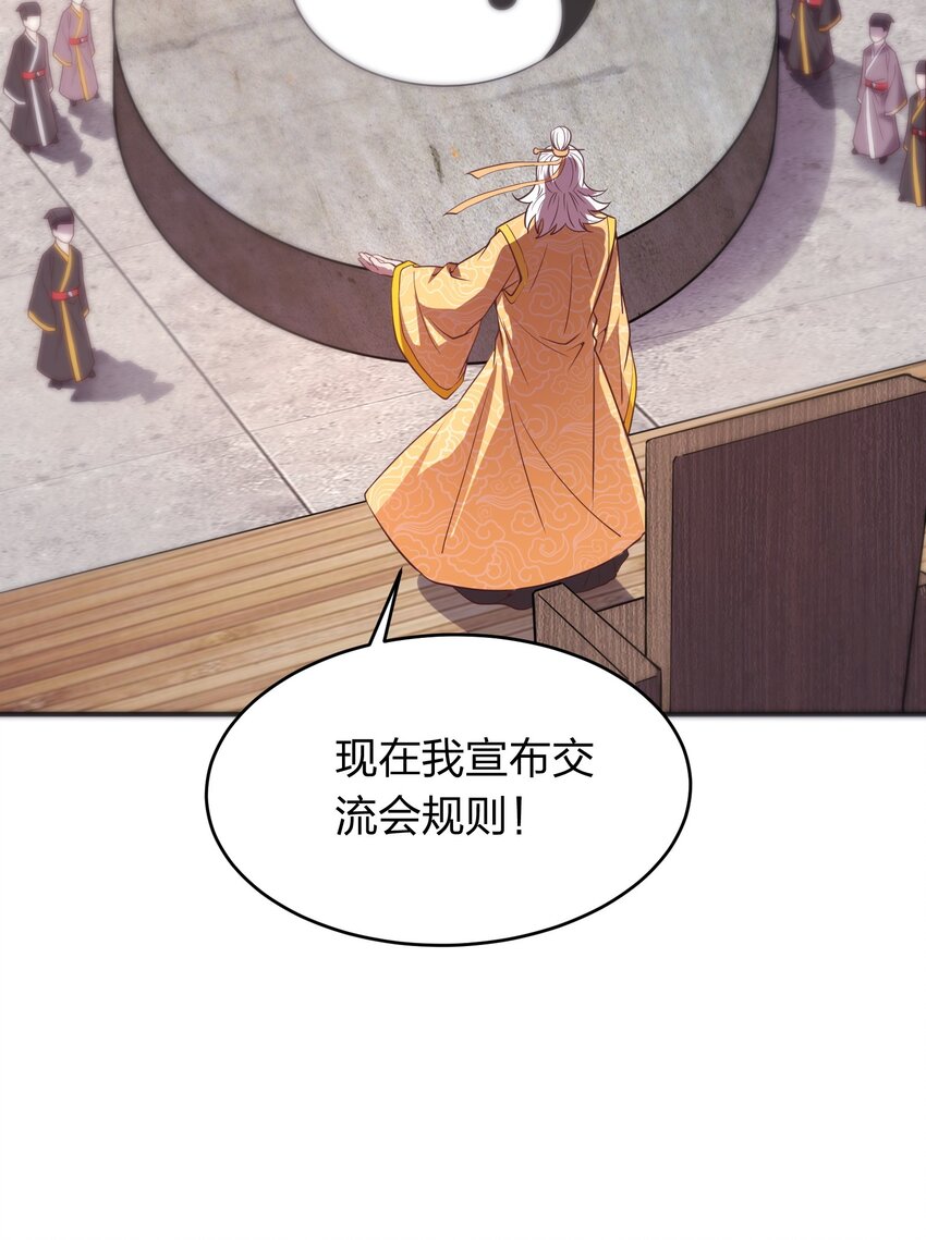 《我在三界卖手机》018 论道！ 第19页