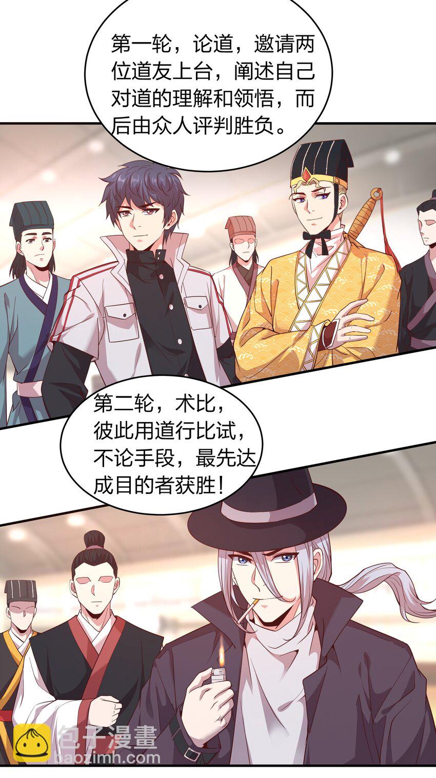 《我在三界卖手机》018 论道！ 第20页