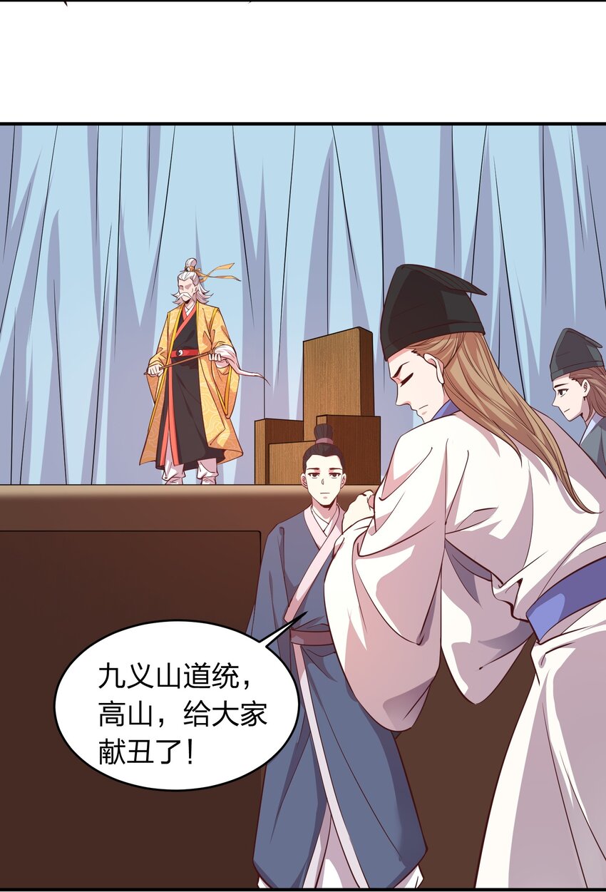 《我在三界卖手机》018 论道！ 第22页