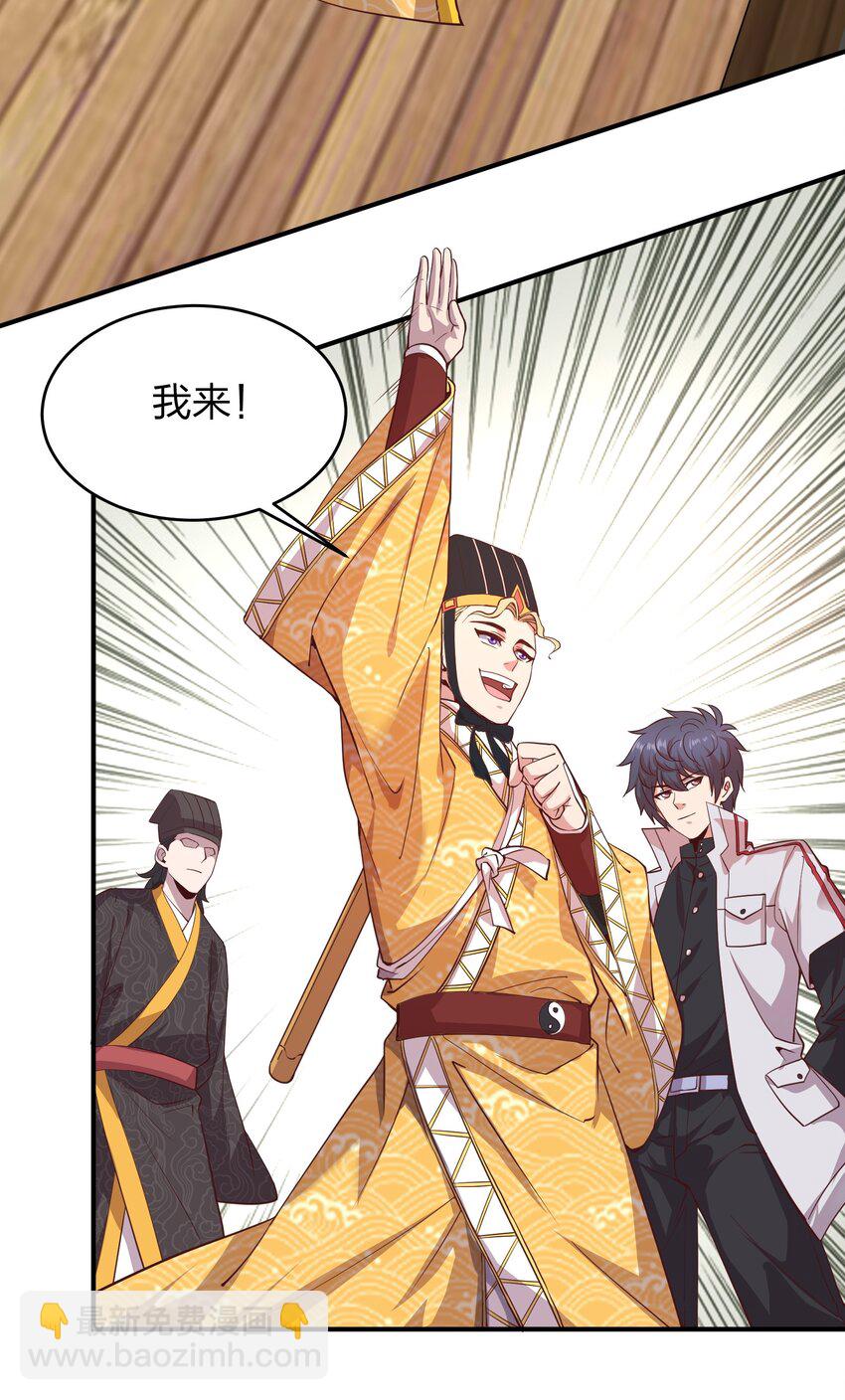 《我在三界卖手机》018 论道！ 第24页