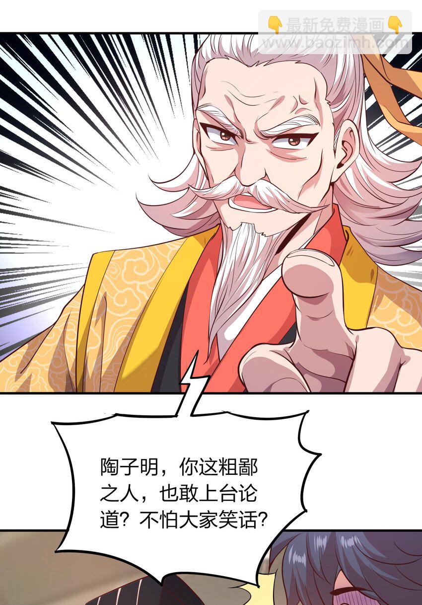 《我在三界卖手机》018 论道！ 第25页