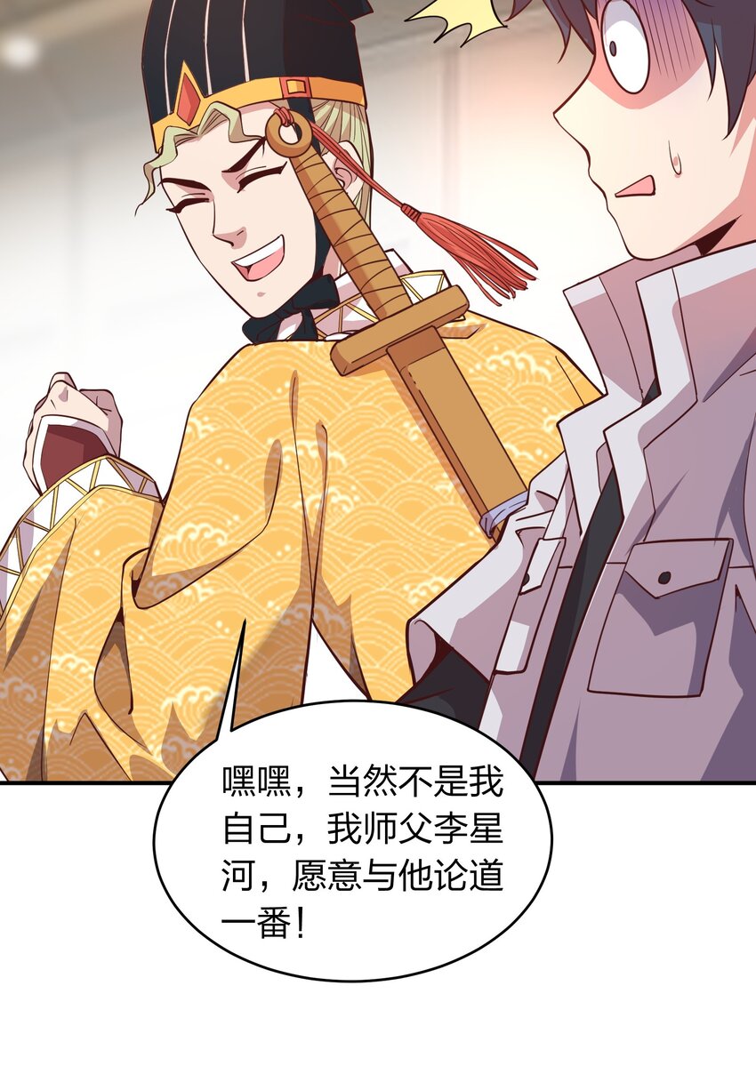《我在三界卖手机》018 论道！ 第26页