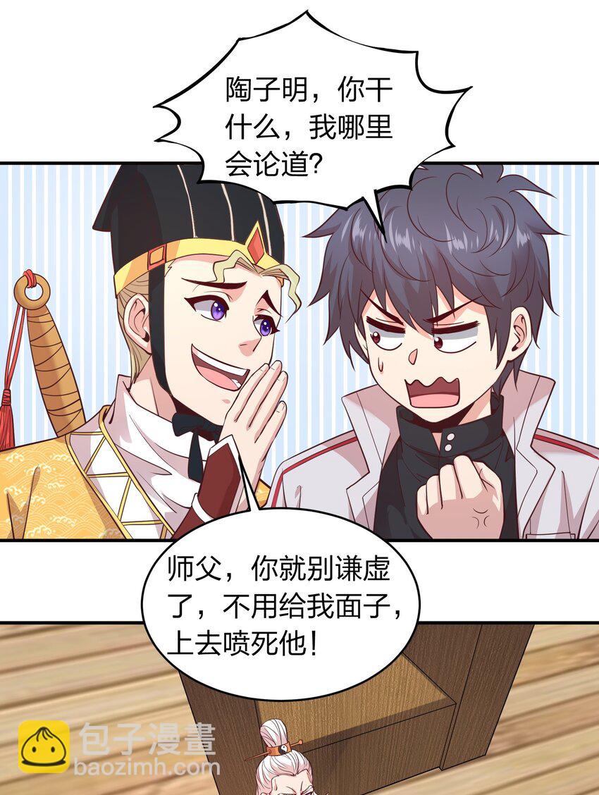 《我在三界卖手机》018 论道！ 第27页