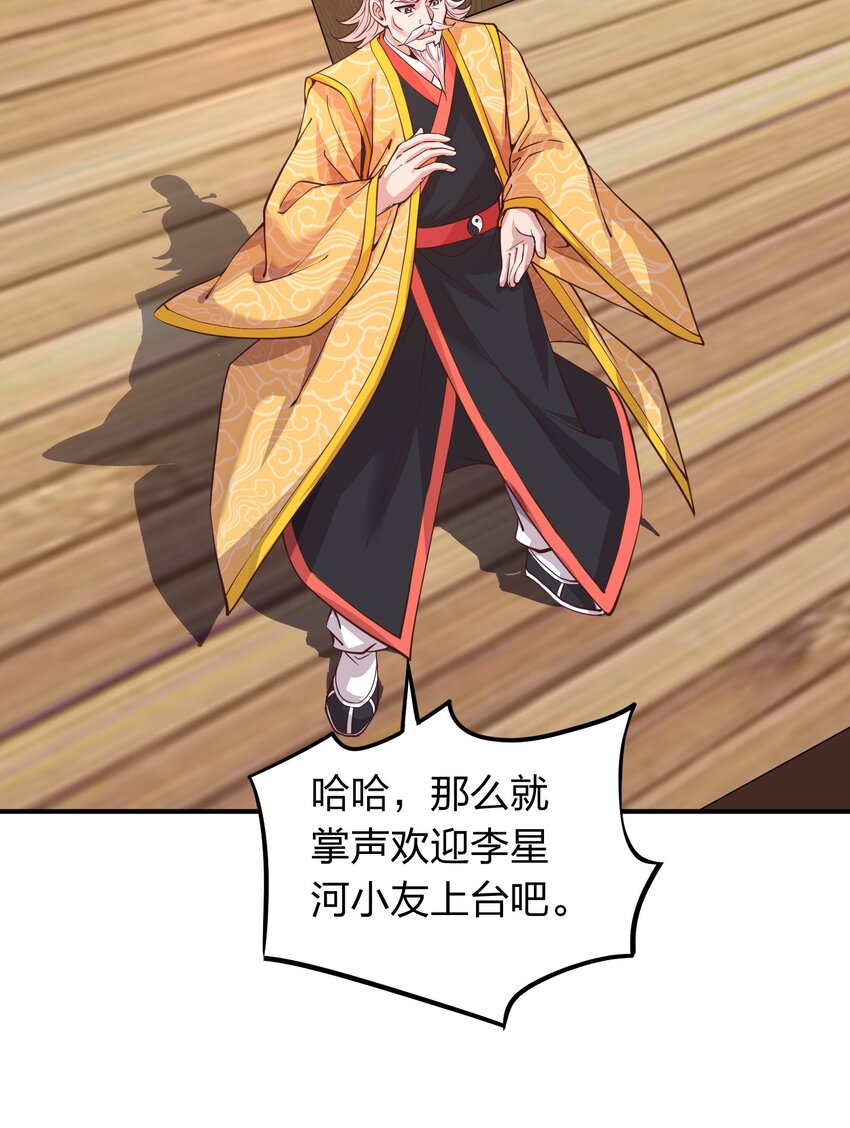 《我在三界卖手机》018 论道！ 第28页