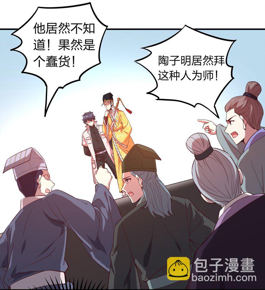 《我在三界卖手机》018 论道！ 第34页