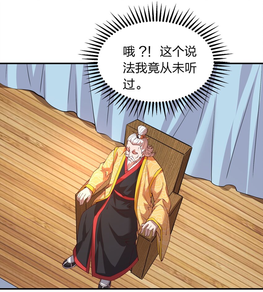 《我在三界卖手机》018 论道！ 第36页